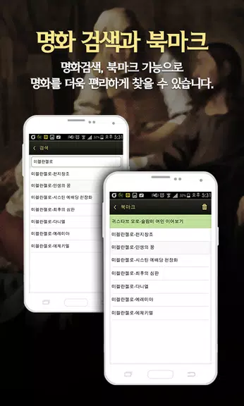 성경명화-세계명화 속 성경 Ekran Görüntüsü 4