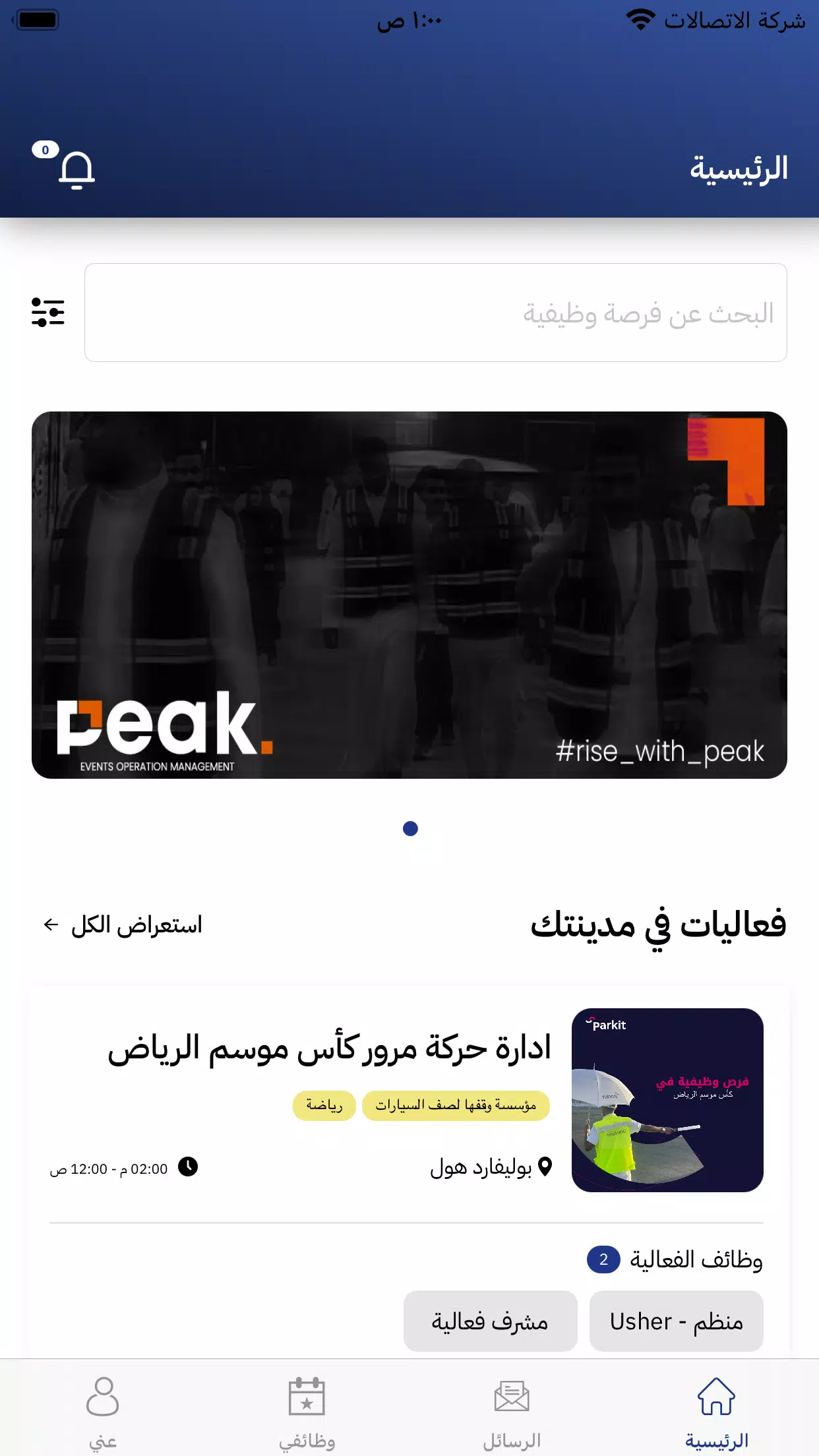 همتك - للتنظيم スクリーンショット 1