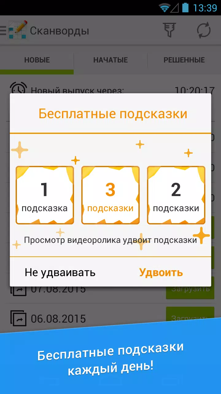 Сканворд Дня Screenshot 2