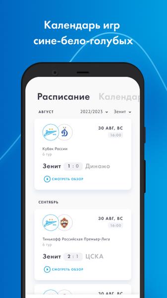 Schermata FC Zenit Official App 4