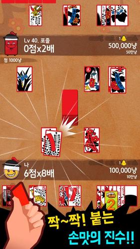 맞고왕 스크린샷 4