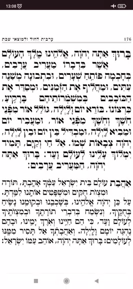 Siddur Klilat Yofi Ashkenaz Screenshot 2