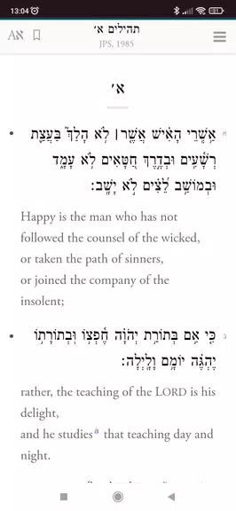 Siddur Klilat Yofi Ashkenaz Screenshot 4