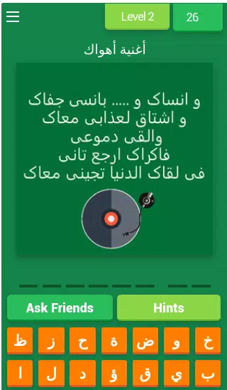 Schermata Abdel Halim Trivia Challenge 3