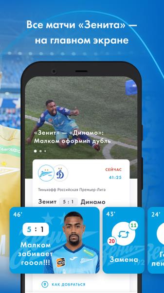 Schermata FC Zenit Official App 2