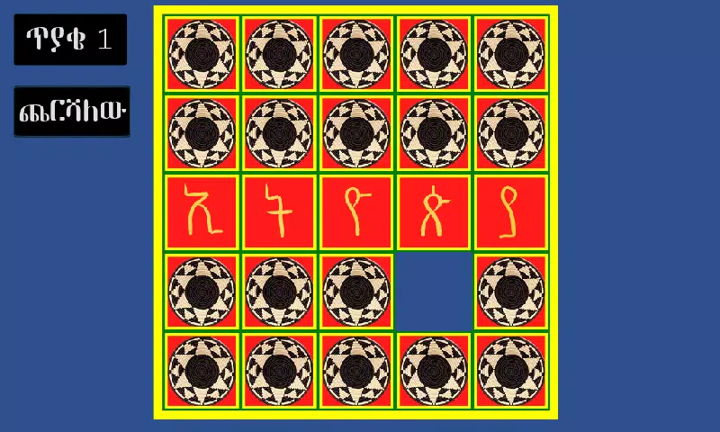 አስተካክሉኝ Screenshot 2