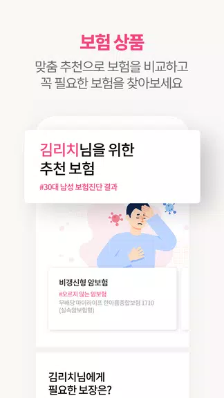 굿리치 – 보험의 바른이치 Capture d'écran 4