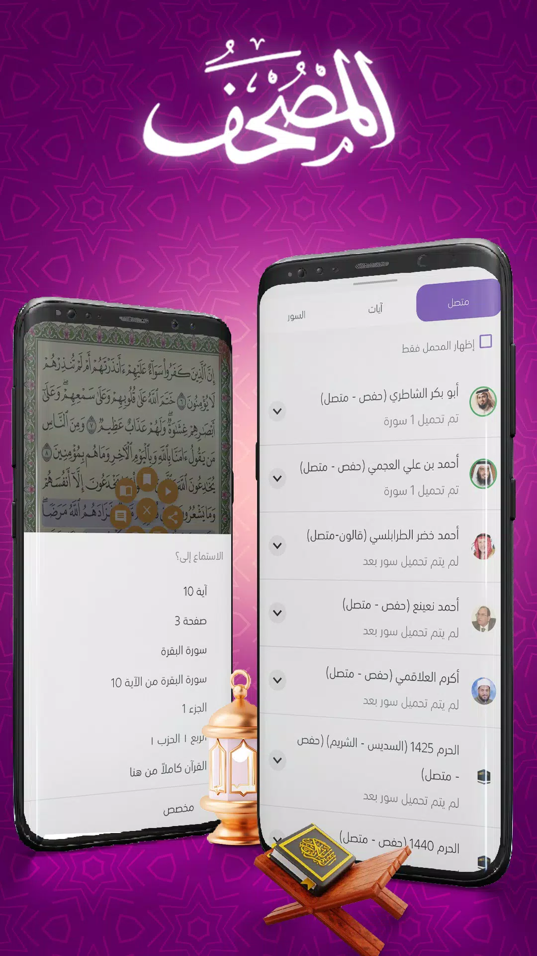 Mushaf Screenshot 3