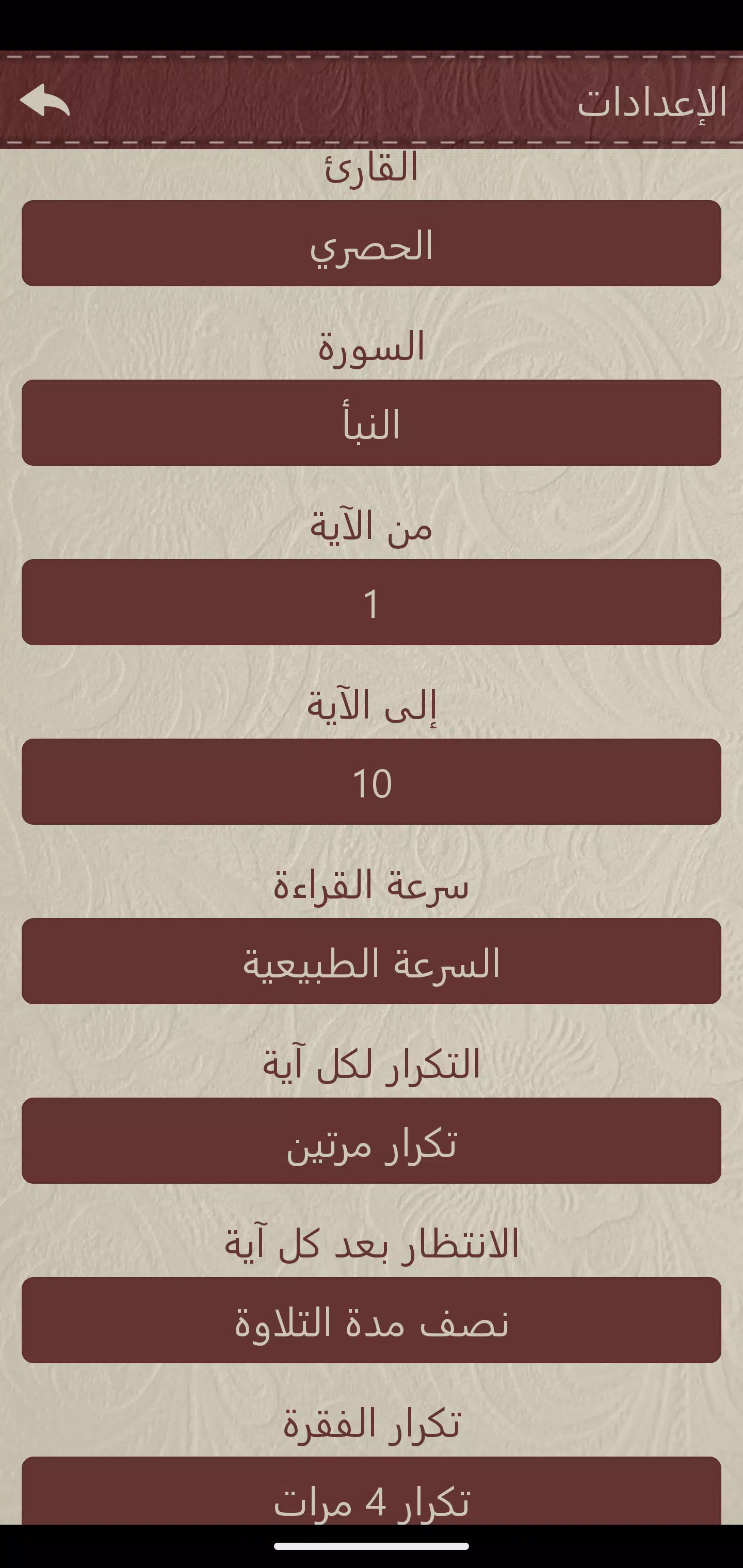 تحفيظ القرآن Screenshot 2