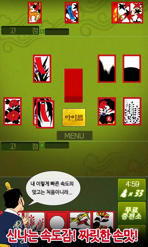헤푼달 맞고應用截圖第1張