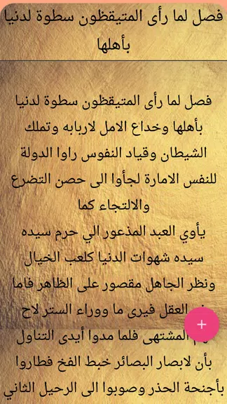 كتاب الفوائد لابن القيم Screenshot 4