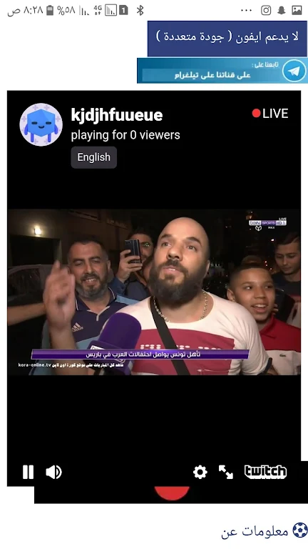 A kora live كوره لايف بث مباشر مجانا স্ক্রিনশট 4