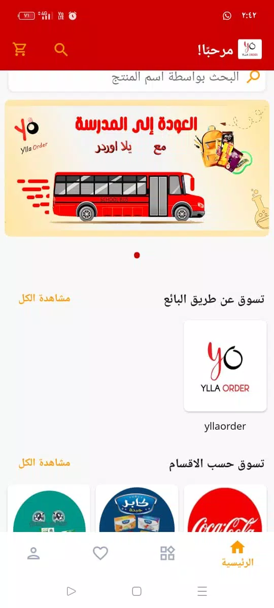 yllaorder | يلا اوردر应用截图第1张