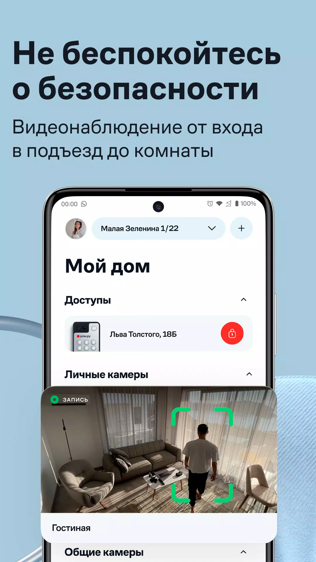 Умный Дом.ру Screenshot 3