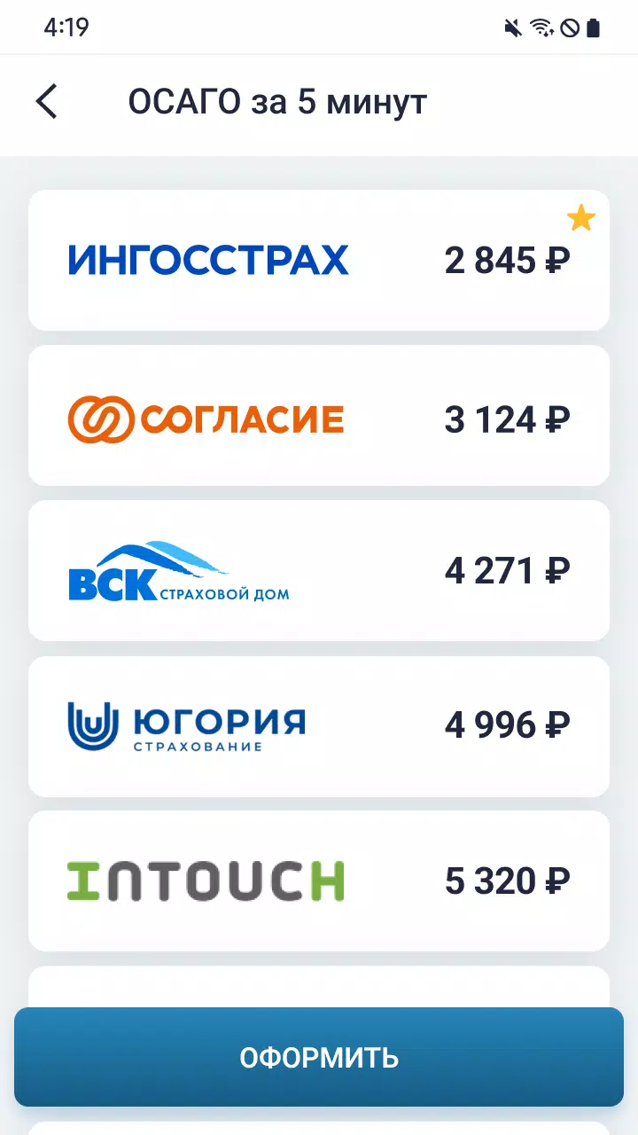 Росштрафы Штрафы и ОСАГО應用截圖第4張