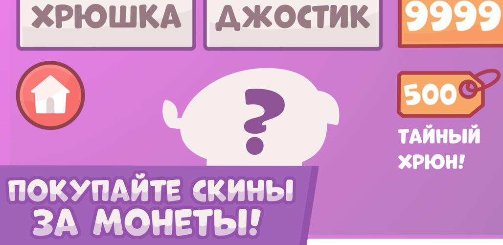 Oink Defense Скриншот 3