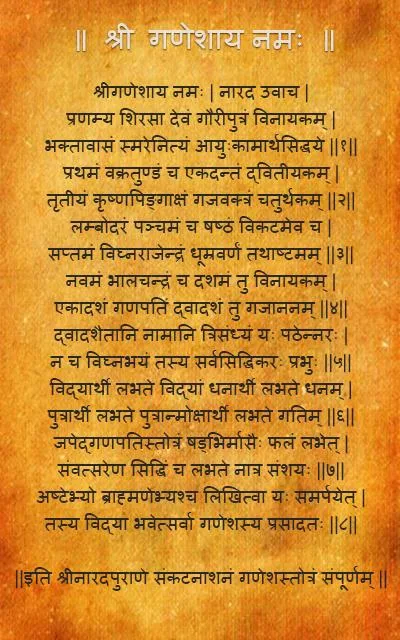 Sankat Nashan Ganesha Stotram 스크린샷 3