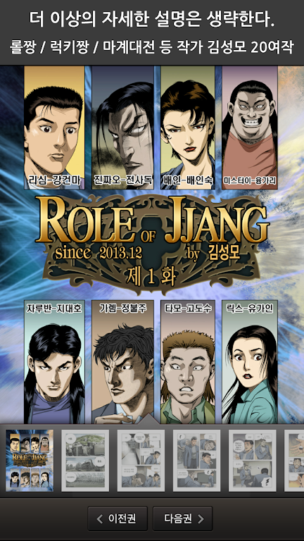 남자의웹툰 - 롤짱/김성모/무협/국수의신 Captura de tela 1