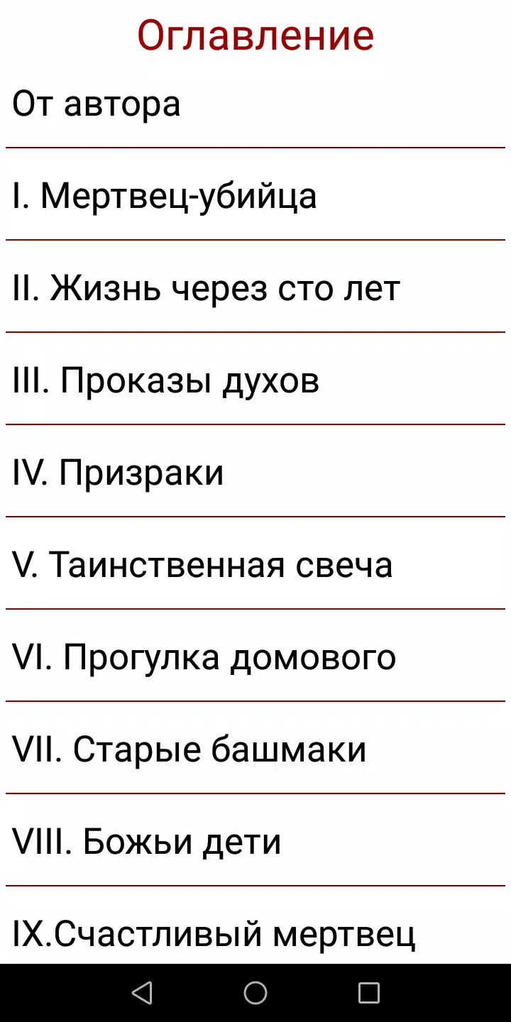 Святочные вечера应用截图第4张