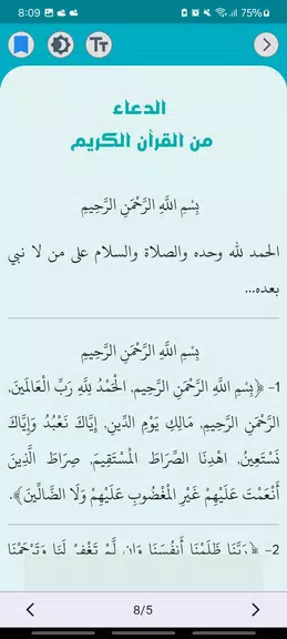 Aldua - الدعاء應用截圖第4張