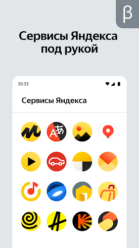 Яндекс Старт (бета) Screenshot 3