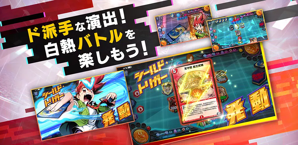 デュエル・マスターズ プレイス Tangkapan skrin 2