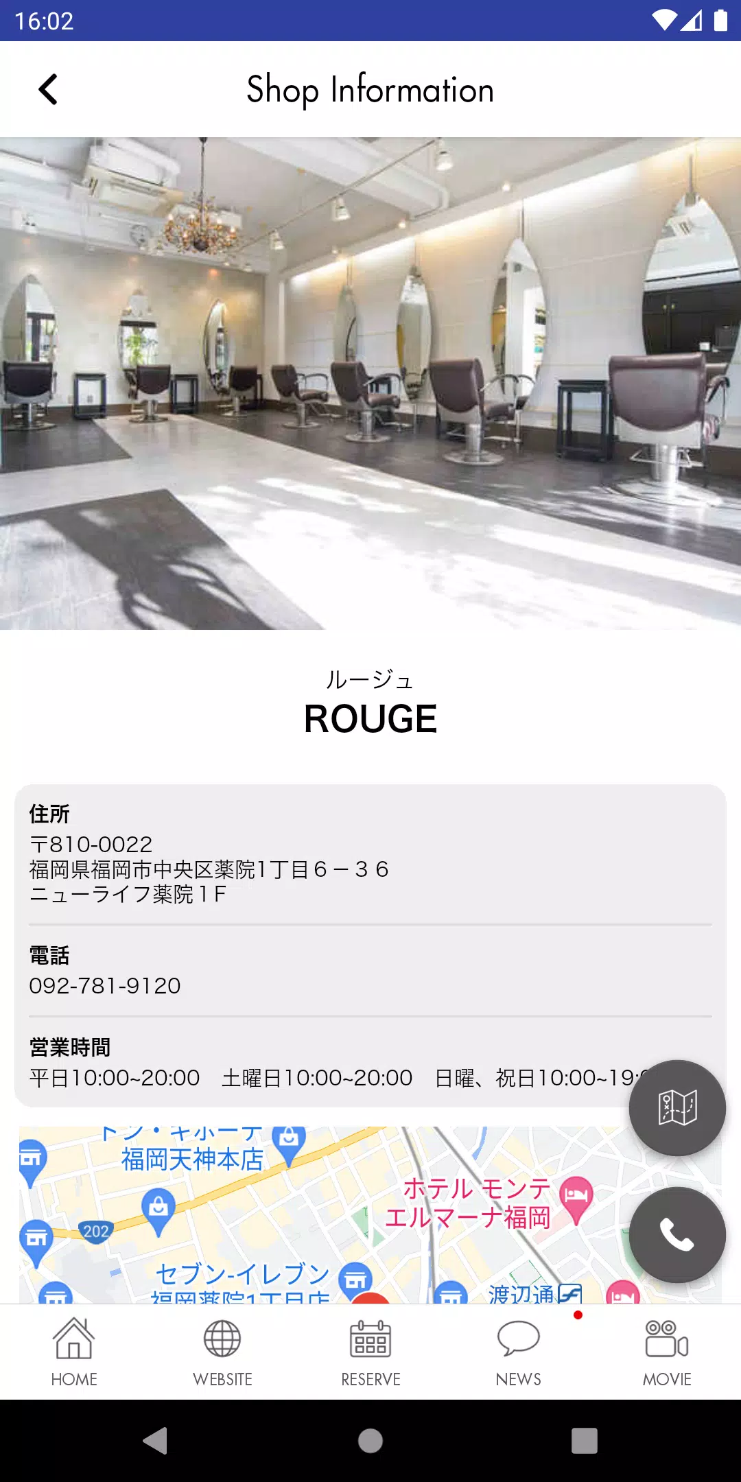 福岡・薬院の美容室ROUGE ルージュ公式アプリ স্ক্রিনশট 4