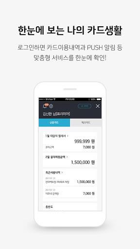 신한카드(구)應用截圖第4張
