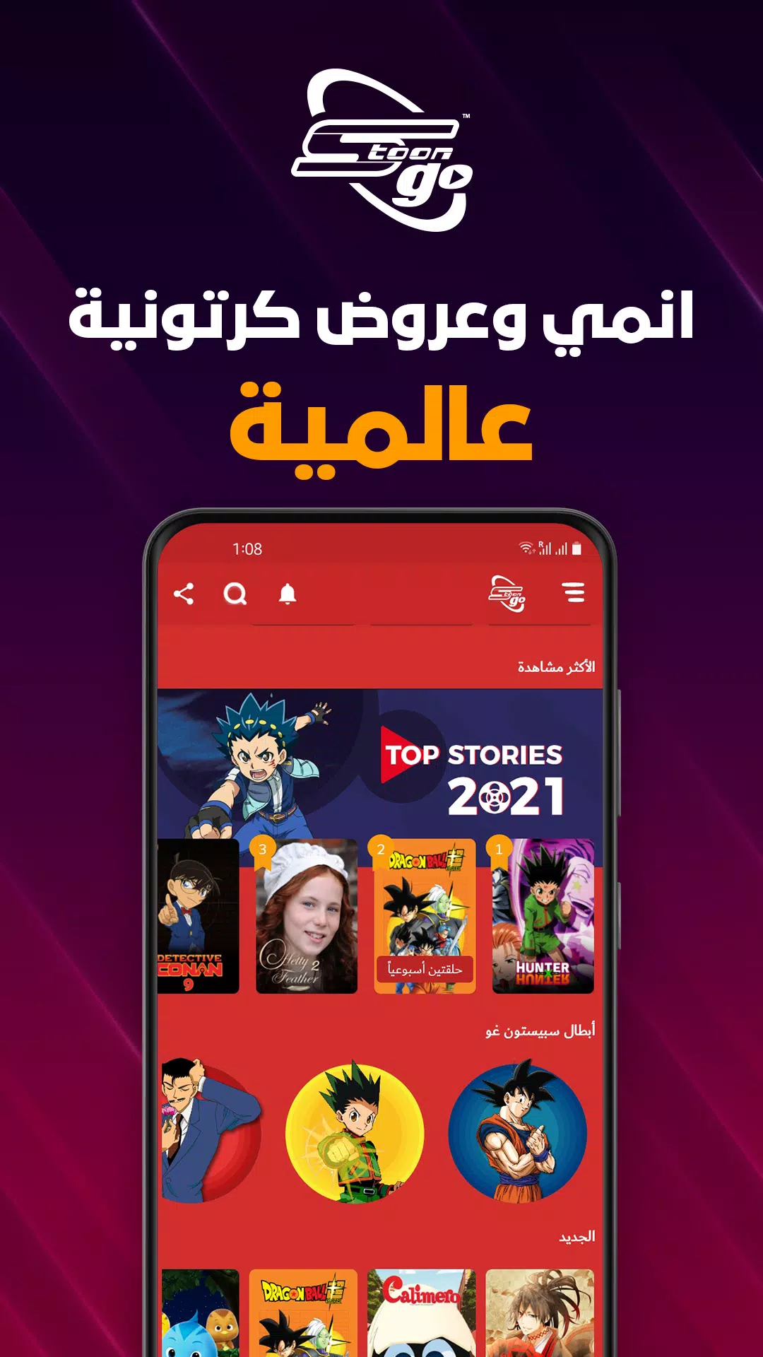 Spacetoon Go Anime & Cartoons 스크린샷 1