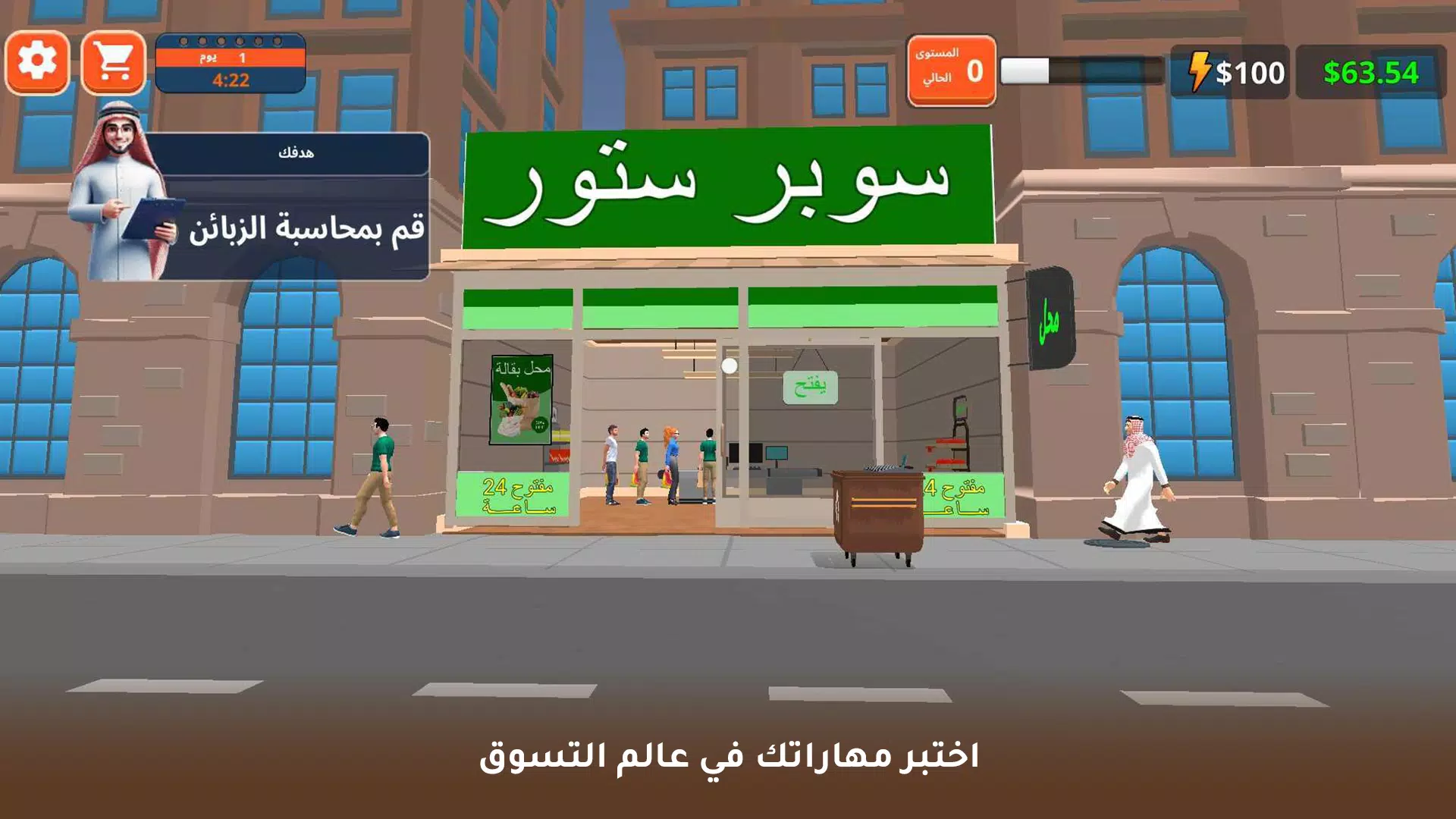 Schermata لعبة محاكي سوبر ماركت 1