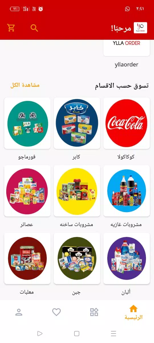 yllaorder | يلا اوردر应用截图第2张