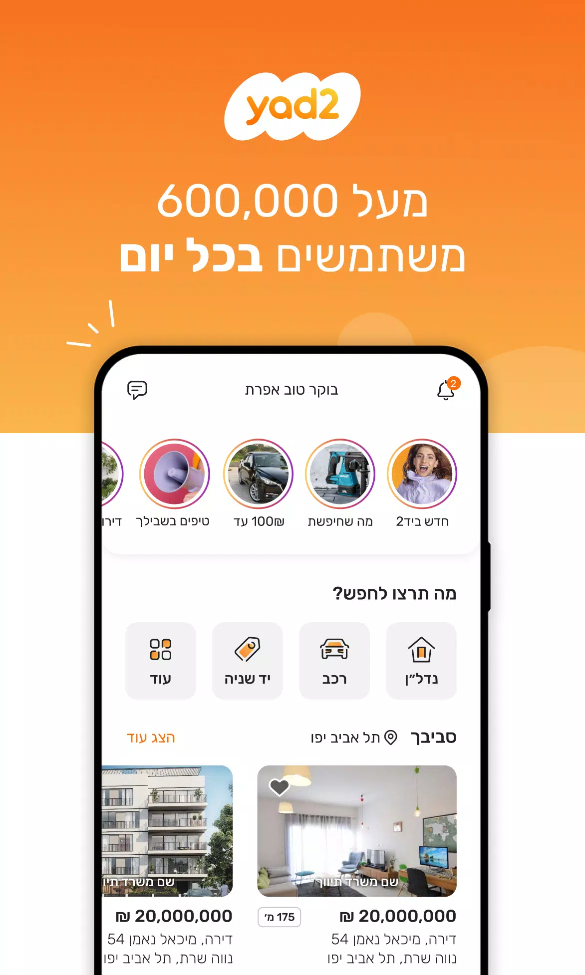 yad2 - יד2應用截圖第1張