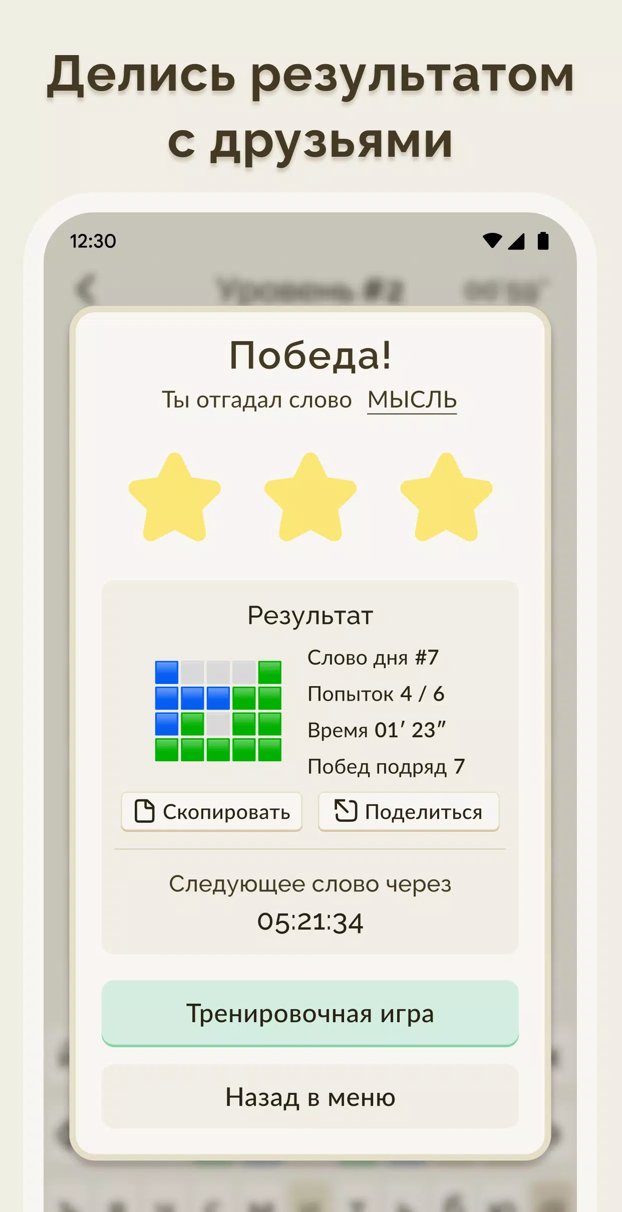 Вордли Screenshot 2