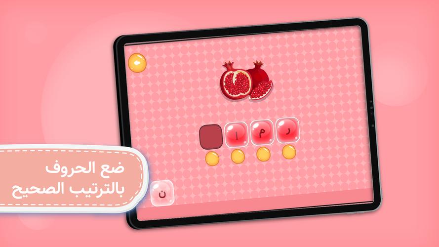 Arabic Alphabet Capture d'écran 1