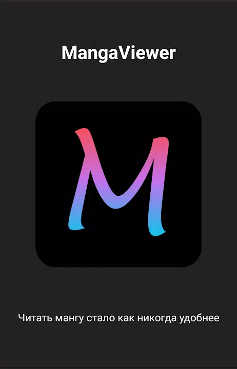Mangas Viewer - Читай мангу на應用截圖第1張