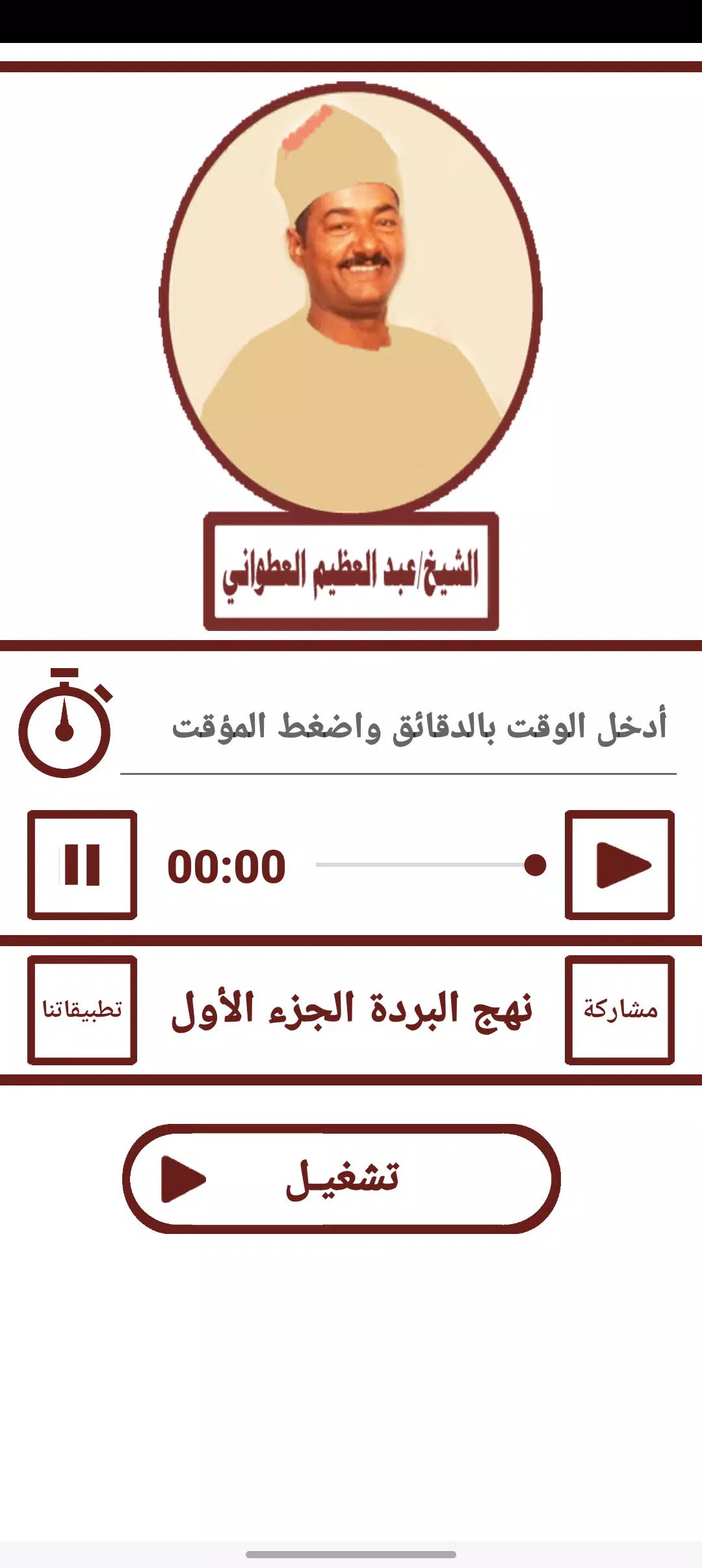 قصيدة نهج البردة للعطوانى ج1 ภาพหน้าจอ 3