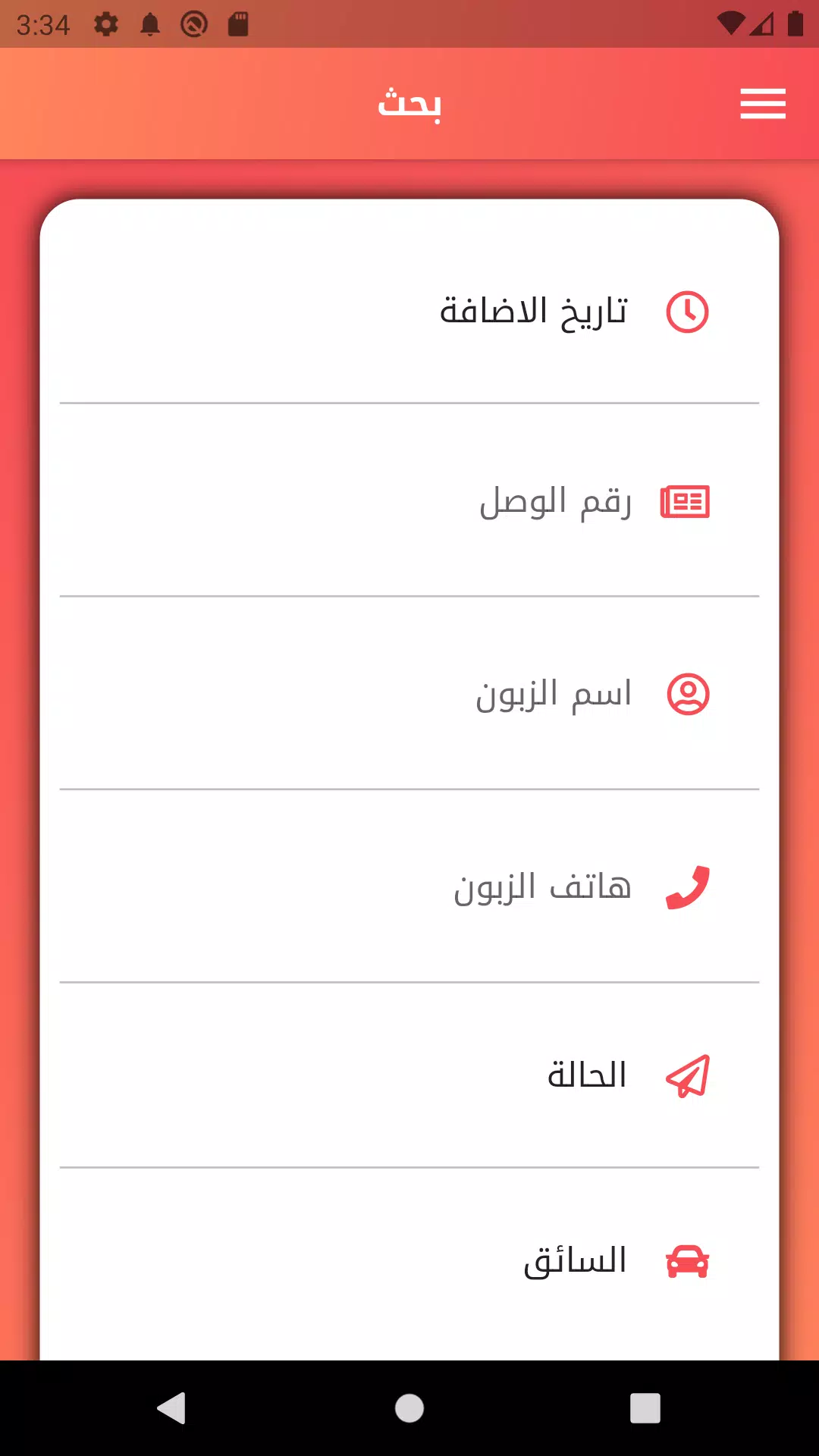 المحمود للتوصيل السريع Screenshot 4