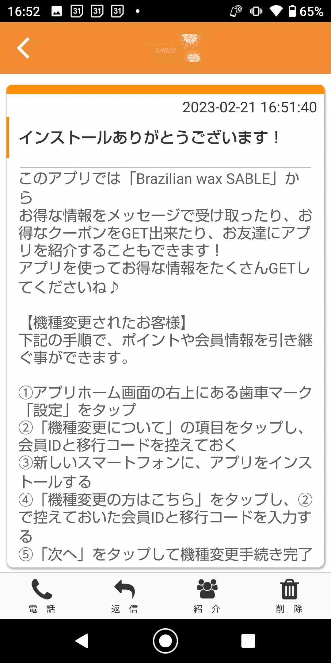 Brazilian wax SABLEの公式アプリ Capture d'écran 2