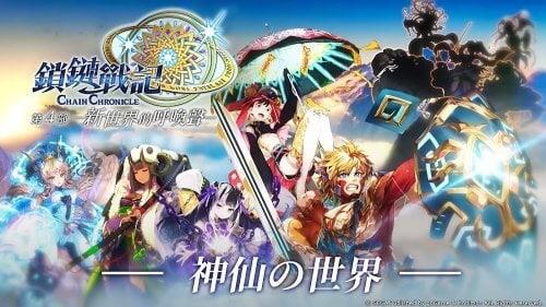 Schermata ChainChronicle 1