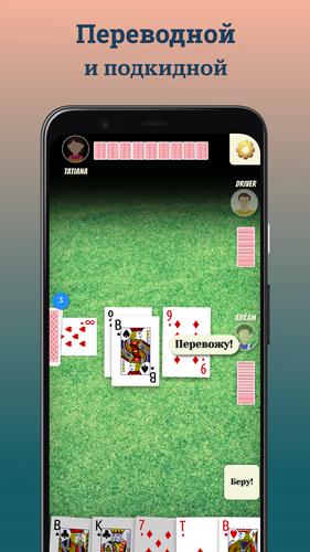 Durak (Дурак) Capture d'écran 3