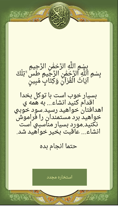 استخاره با قرآن Zrzut ekranu 2
