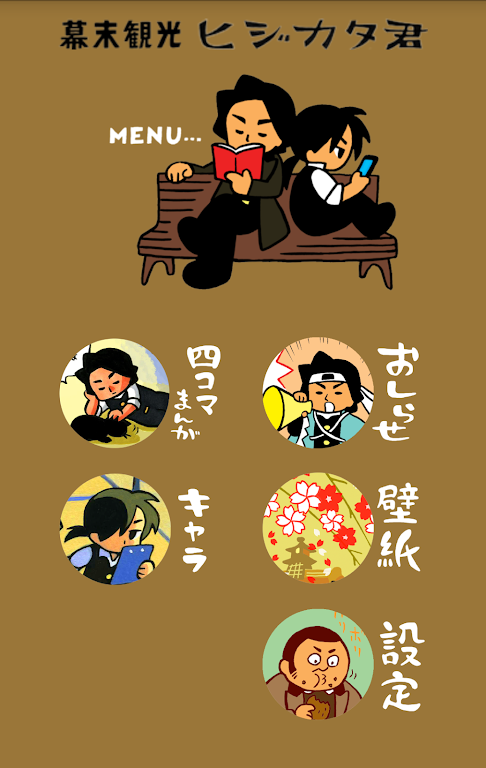 Edo tourism Hijikata-kun 스크린샷 1