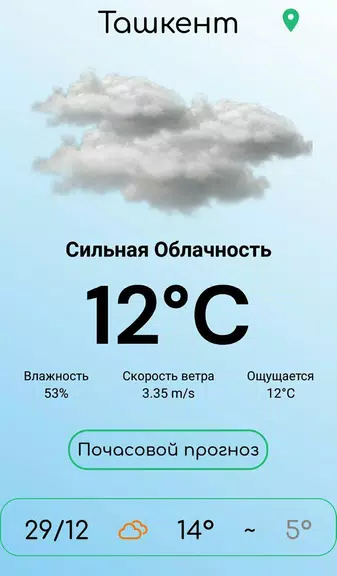 Погода Узбекистана Скриншот 1