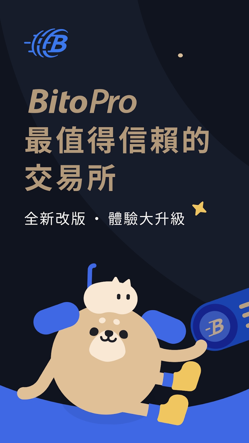 BitoPro應用截圖第4張