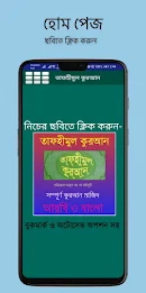 Tafhimul Quran Bangla Full应用截图第1张