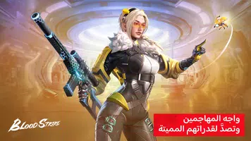 Blood Strike MENA應用截圖第3張