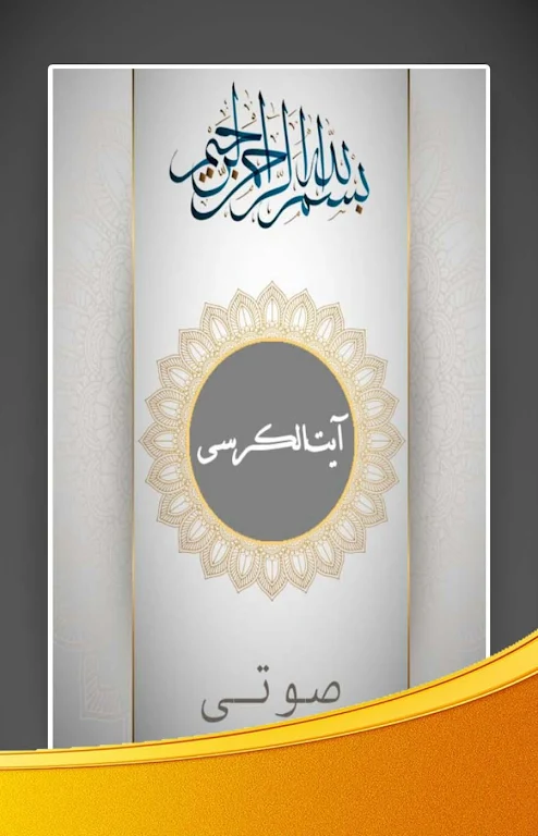 آیت الکرسی صوتی با ترجمه فارسی Screenshot 1