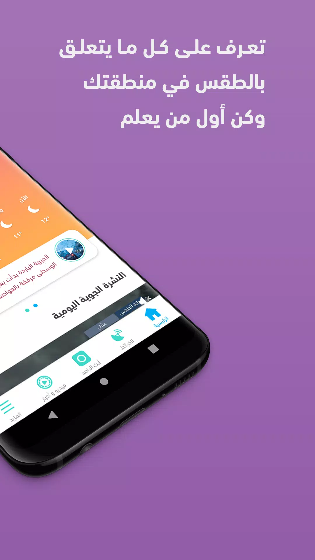 ArabiaWeather應用截圖第2張