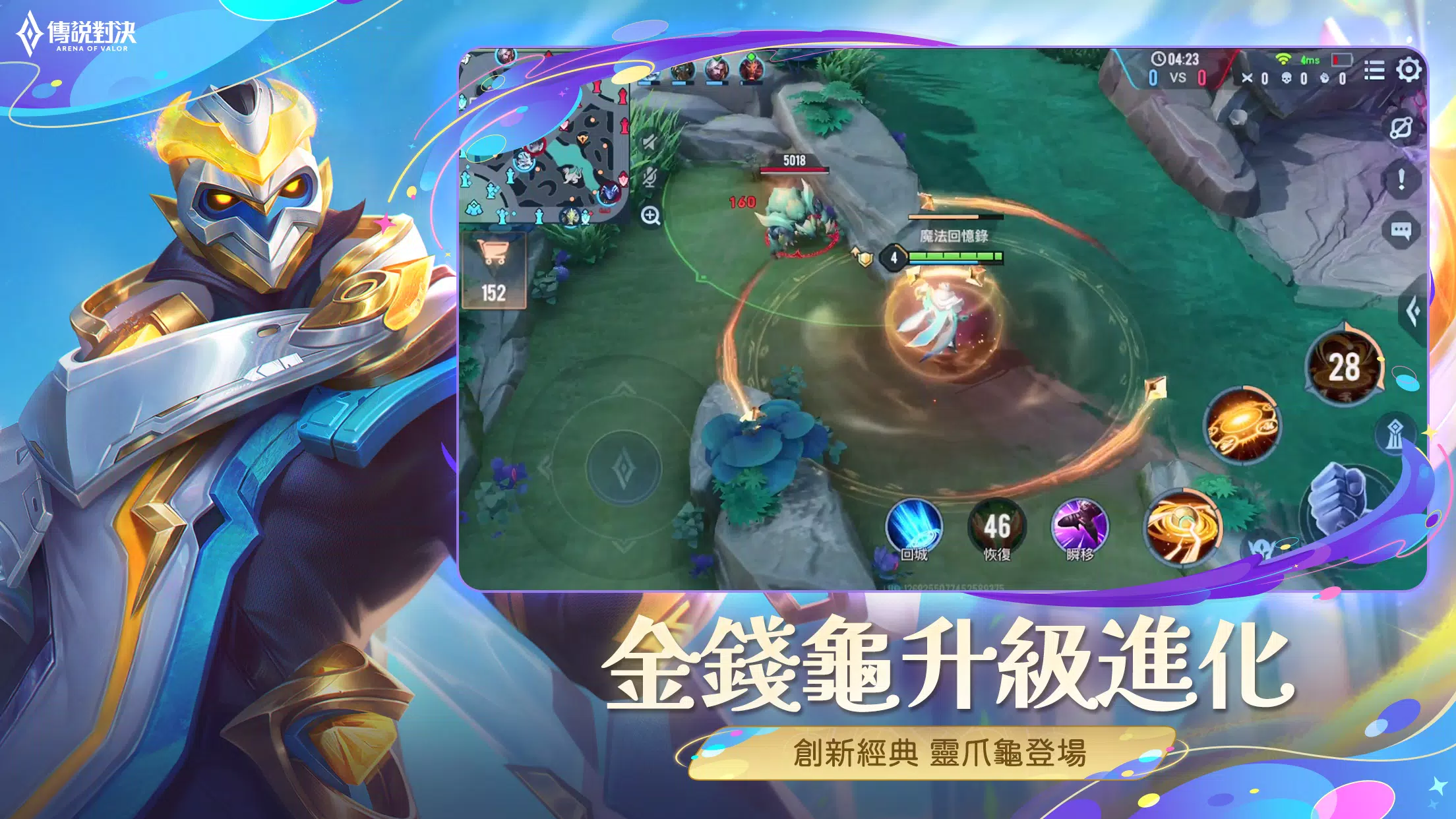 Garena 傳說對決：八週年版本 スクリーンショット 4
