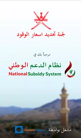 Schermata نظام الدعم الوطني 1